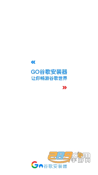 谷歌三件套一键安装最新版本下载2023官方正版v4.8.7最新版