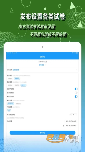数苑校园教师端app免费下载安卓2023最新版v1.2.20手机版