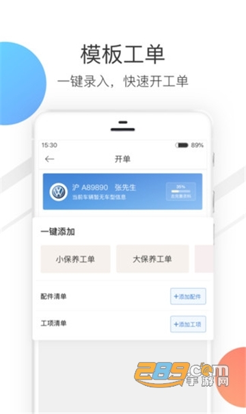 大大汽修最新版v2.65.0