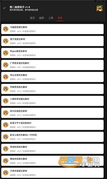 熊二画质助手下载官方正版2023最新版v2.6手机版