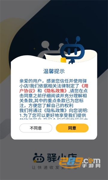 驿小店安卓下载最新版本2023升级版v4.8.12安卓版