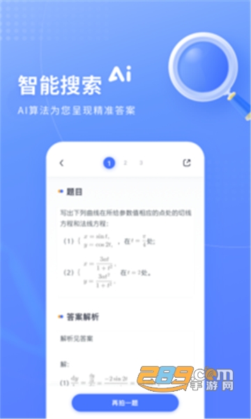 火星搜题app官方版v1.3.8官方版