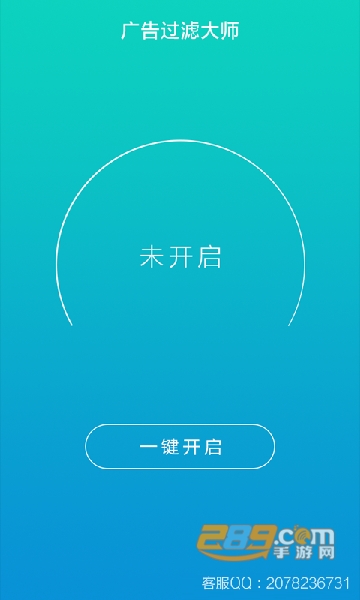 广告过滤大师plus+安卓免费版v2.1.0.824手机最新版