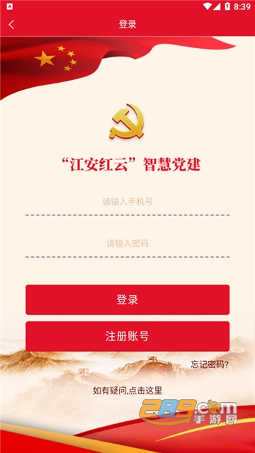 江安红云app下载官方安卓版v2.1.0最新版