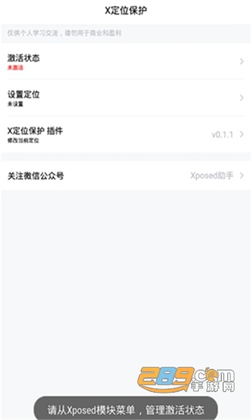 X定位保护app安卓最新版v0.1.5安卓版
