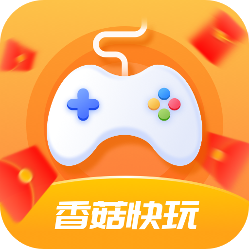 香菇快玩游戏盒子破解版v1.0.0安卓版