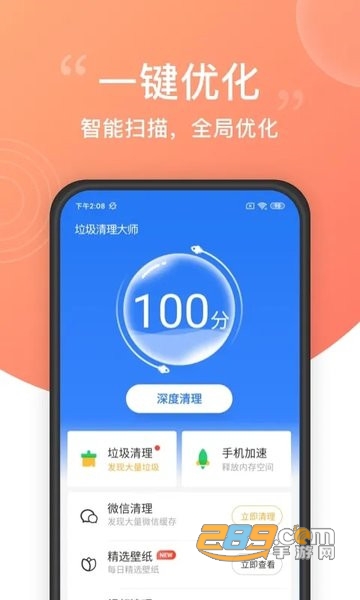 垃圾清理大师免费版v2.0.201