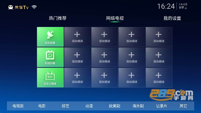 熊.猫tv电视盒子app免费版下载2023最新版v2.1盒子版