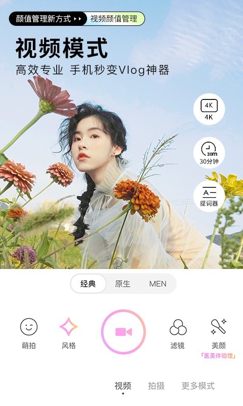 美颜相机最新版