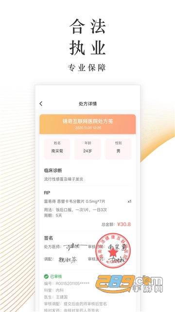 锦奇健康管理app官方版v1.0