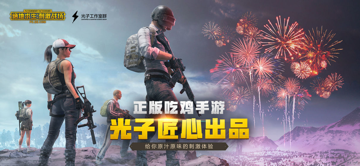刺激战场国际服测试版