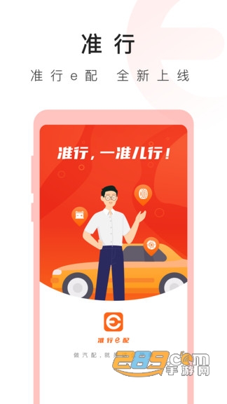 准行e配官方APP安卓版v1.1.1.4