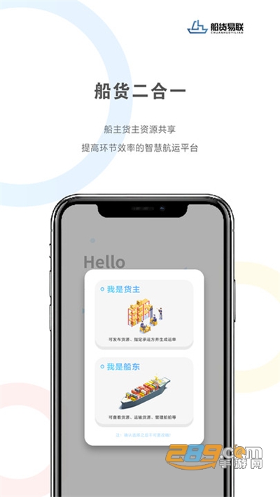 船货易联软件下载官方版v1.0.5安卓版
