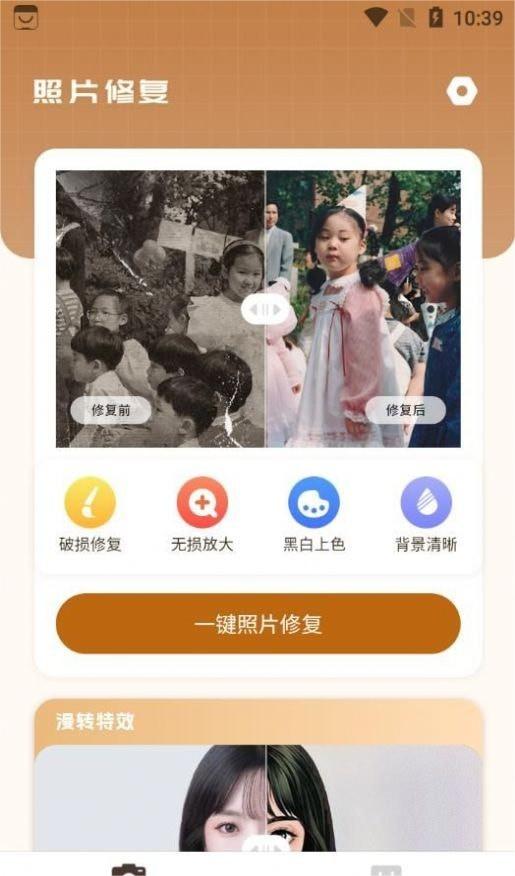 照片修复局