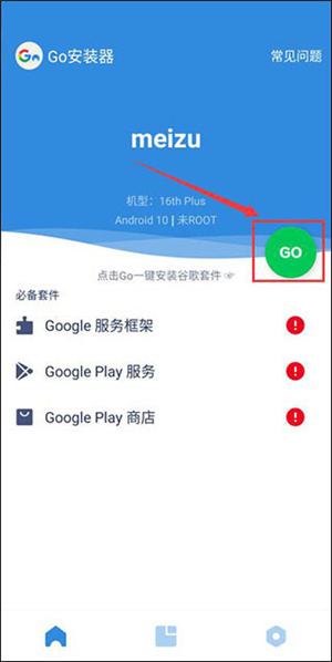谷歌安装器oppo专用版使用方法1