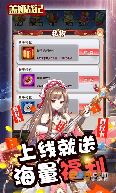 盖娅战记首充送红装神将v1.0.0安卓版