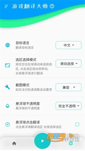 游戏翻译大师自动翻译手机安卓版v0.12.3最新版