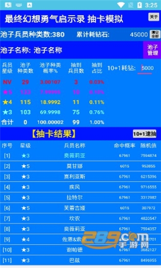 FFBE抽卡模拟器v1.0安卓版