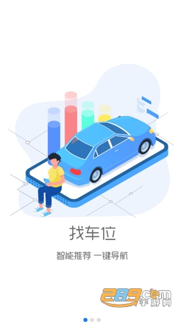 智行鹤壁app停车缴费最新版v1.0.01安卓版
