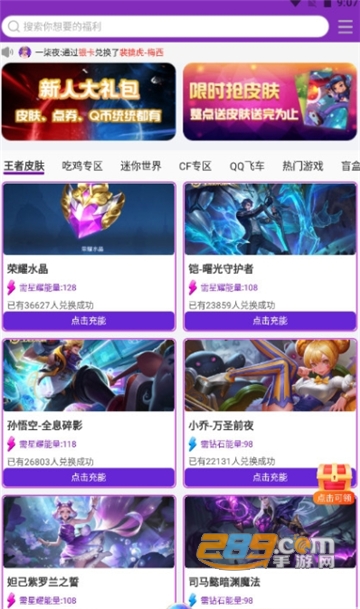 超级幸运星(领皮肤)v1.0.0.0