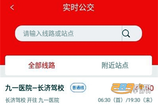 兖州公交app免费版