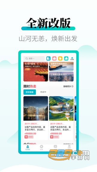 周末酒店种草神器手机版v7.3.13安卓版