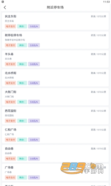 甘州停车app官方最新版v4.0.4最新版
