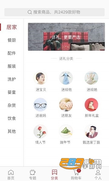 网易严选抢茅台软件v5.9.5