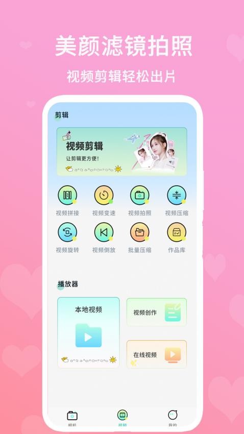 美颜滤镜拍照手机版