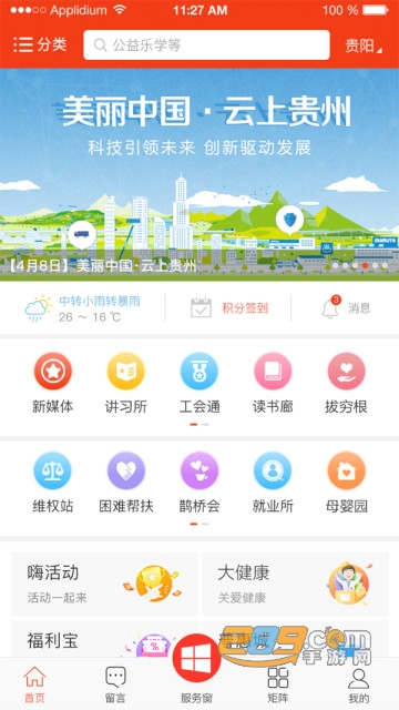 贵州工会云app下载官方2023最新版