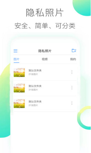 隐私照片最新版