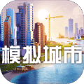 模拟城市我是市长无限金币绿钞资源破解版下载2022最新版v1.42.5.105730