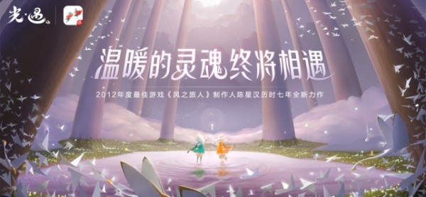 Sky光遇国际服 ios版