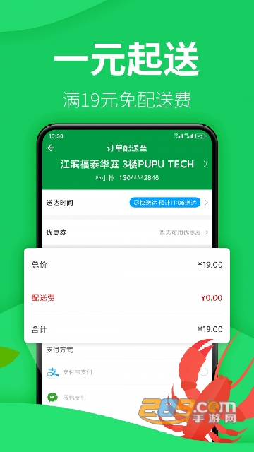 2026朴朴超市app最新版本v6.2.1安卓最新版