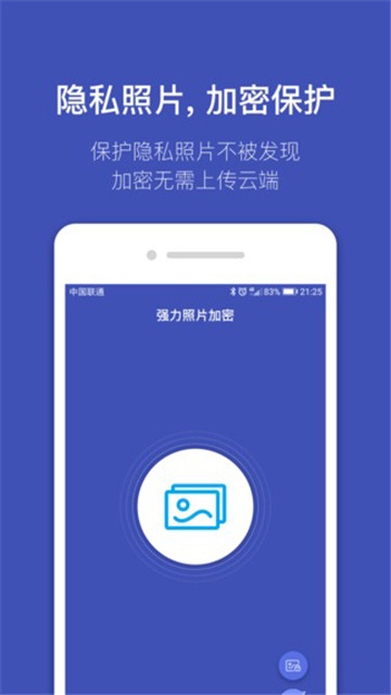 强力照片加密appv3.1.0安卓版