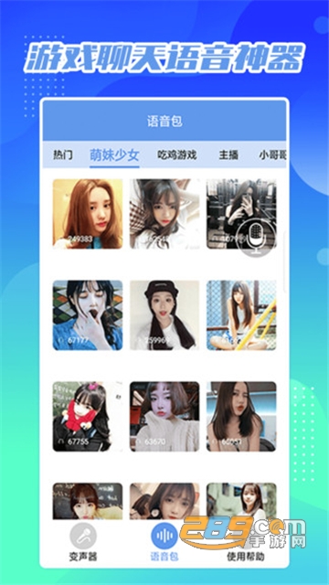 芒果变声器免费最新版v1.0.1安卓版