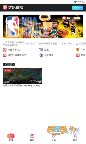 优米体育直播app最新版v1.0.1安卓版