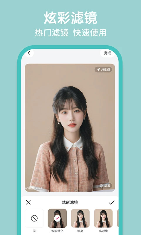 AI美颜修图