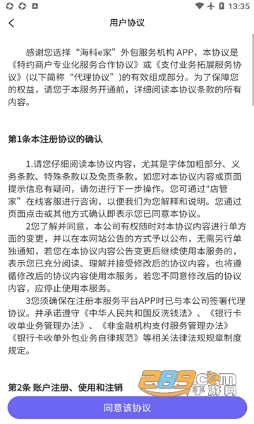 ​海科e家app官方最新版v1.3.2最新版