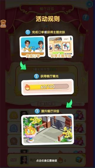 餐厅养成记国际服截图3
