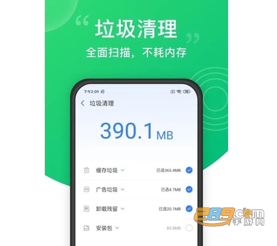 垃圾清理大师免费版