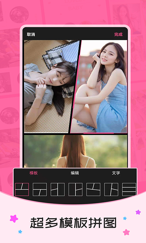 照片拼图大师app 3.8.1安卓版