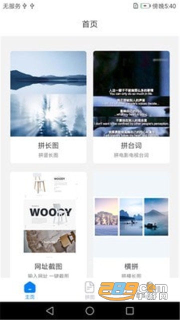 长图拼拼手机版v1.0.4