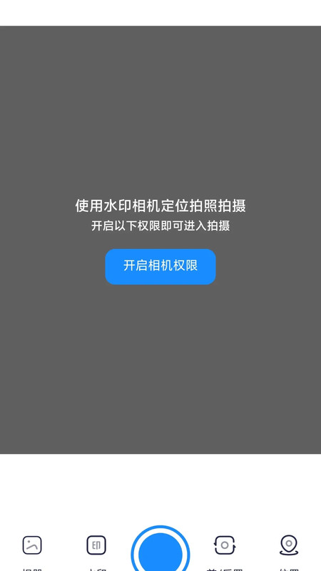 水印免费拍照相机app