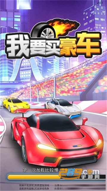 我要买豪车红包版秒提现v1.1