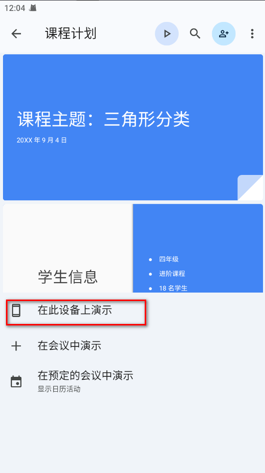 谷歌幻灯片官方版 谷歌幻灯片官方版
