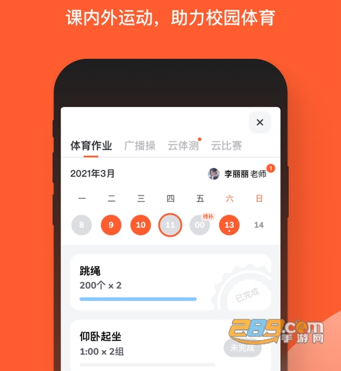 天天跳绳最新版