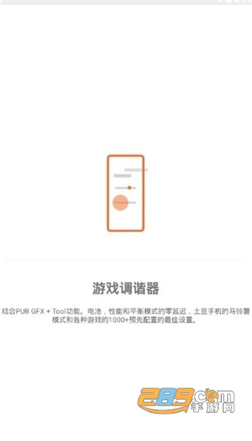 游戏调谐器gamers gltool pro汉化最新版v0.0.5安卓版