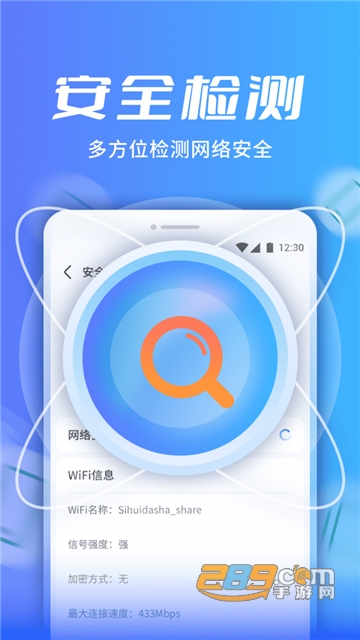 WiFi快连助手app安卓最新版v1.0.0安卓版