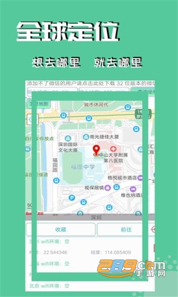 虚拟定位精灵2021免费最新版v2.45.9手机版